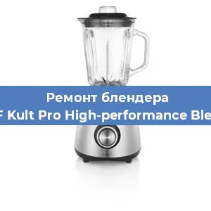 Замена втулки на блендере WMF Kult Pro High-performance Blender в Нижнем Новгороде